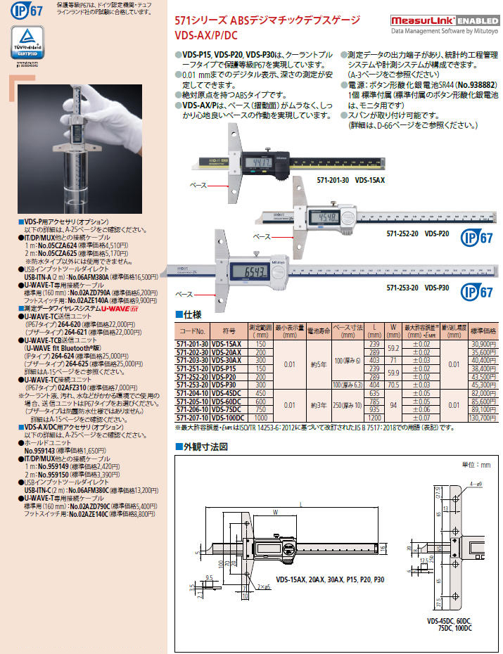 ミツトヨ ABSデジマチックデプスゲージ 571-201-30 VDS-15AX - 工具